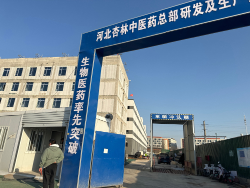 河北杏林医药物流有限公司