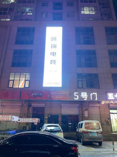 凯瑞电竞ANTGAMER(西部峰景店)
