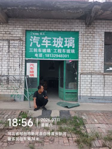 更换汽车玻璃