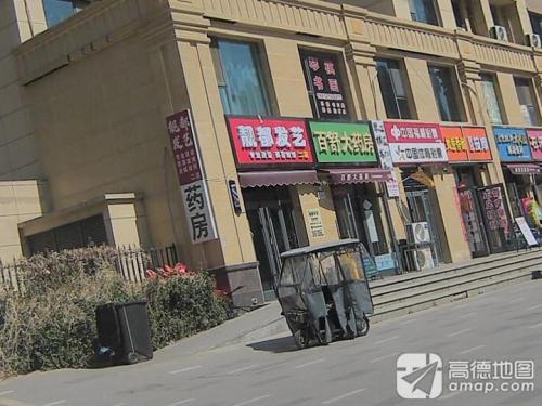 靓都发艺(二店)