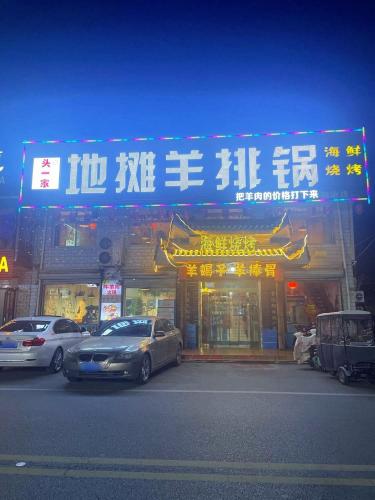 头一家地摊羊排锅