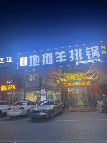 头一家地摊羊排锅