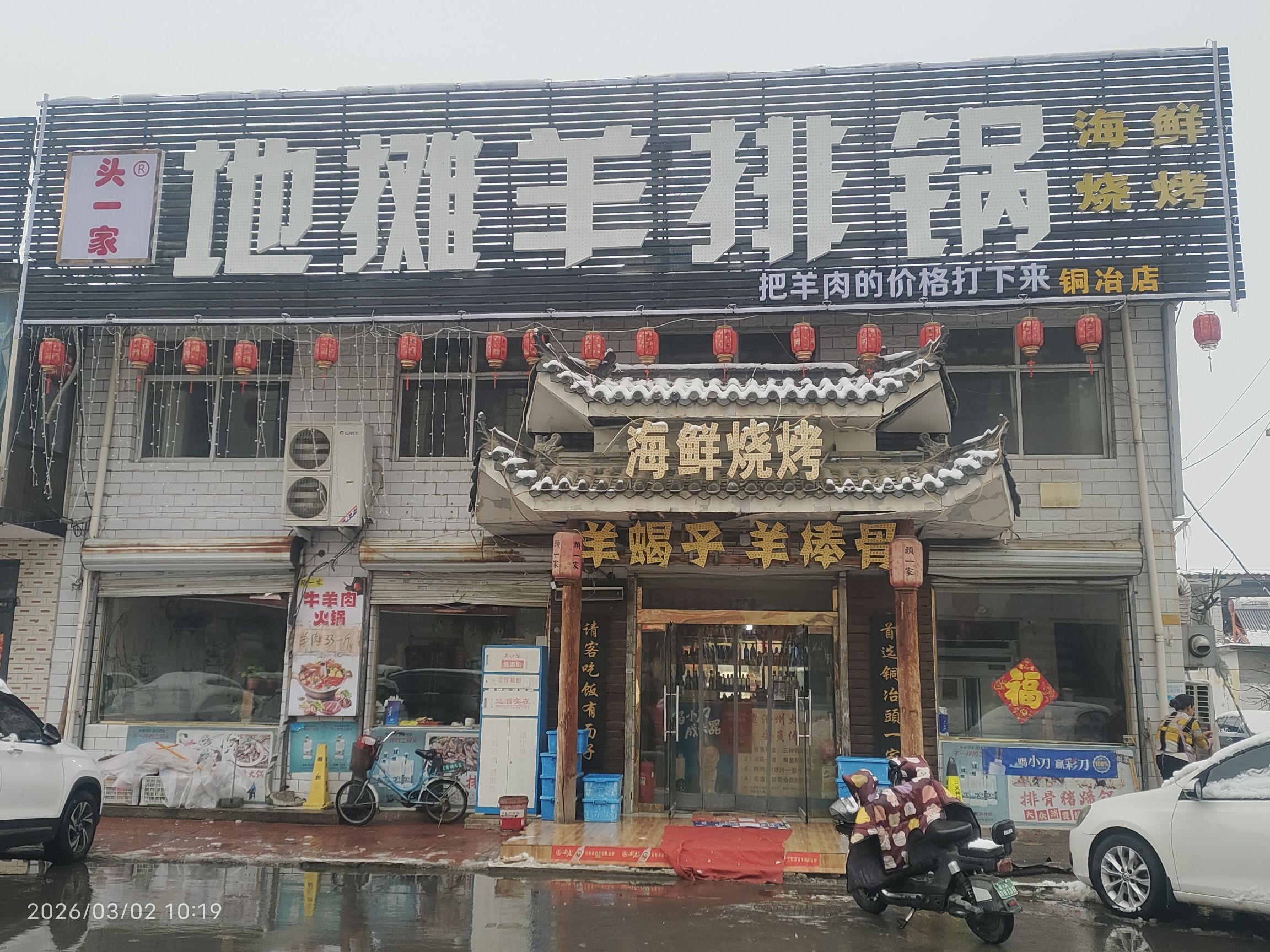 头一家地摊羊排锅