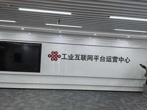 联通雄安产业互联网有限公司