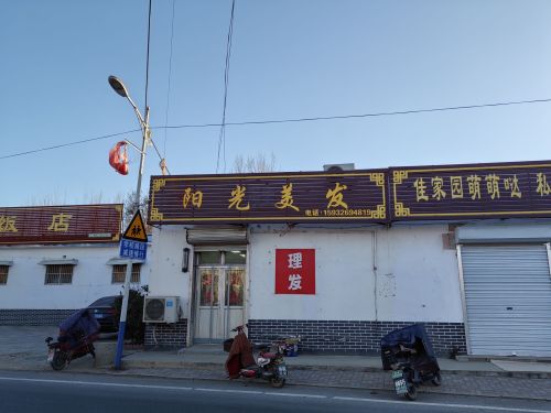 阳光美发