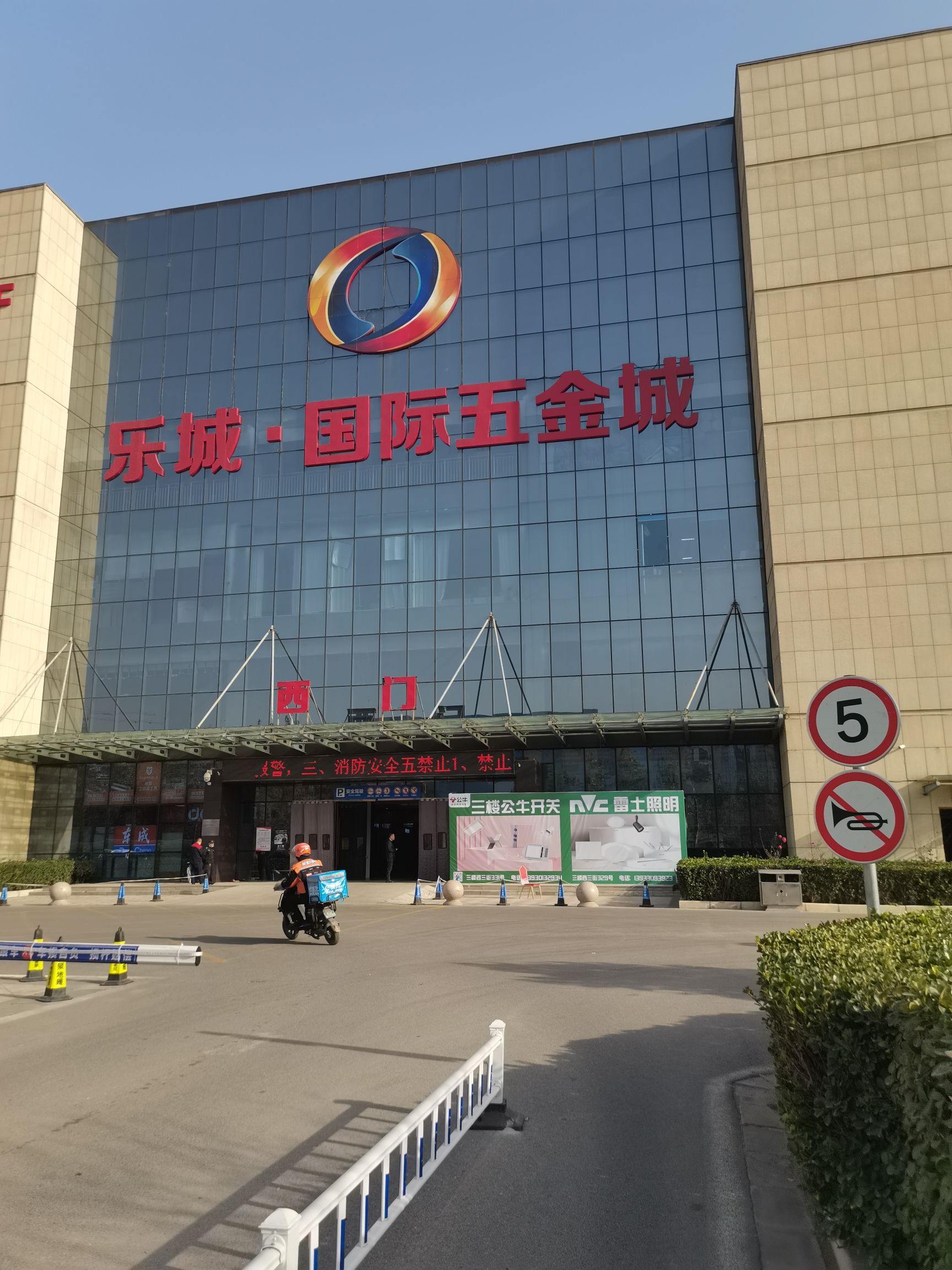 乐城五金机电城3号馆