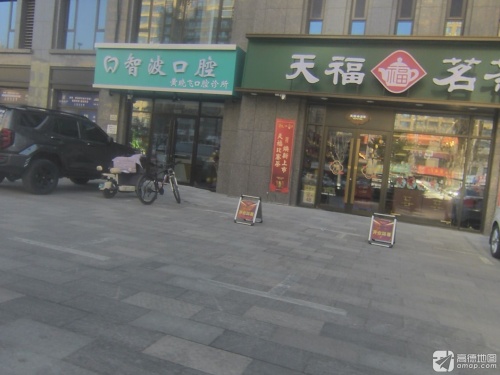 智波口腔