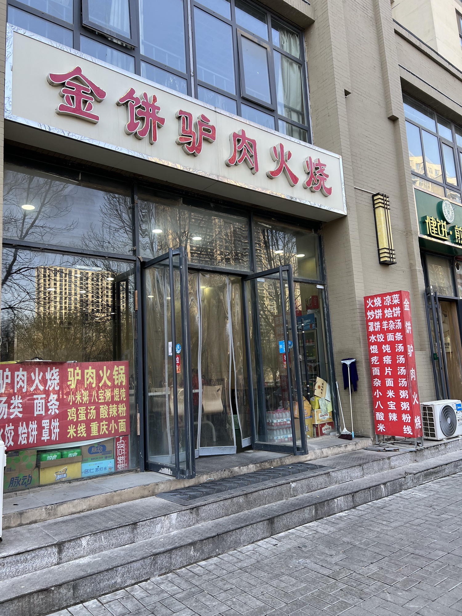 金饼驴肉火烧(周通店)