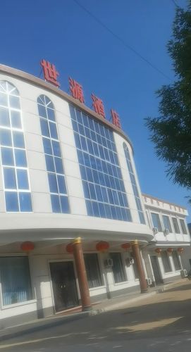 世源酒店