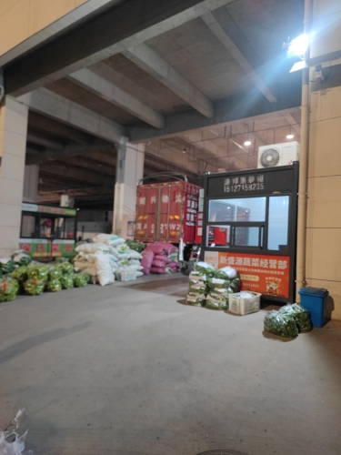 新盛源蔬菜经营部