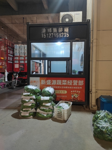 新盛源蔬菜经营部