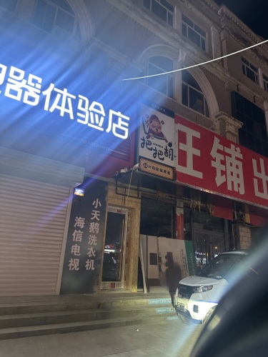 把把胡24H自助棋牌室