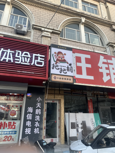 把把胡24H自助棋牌室