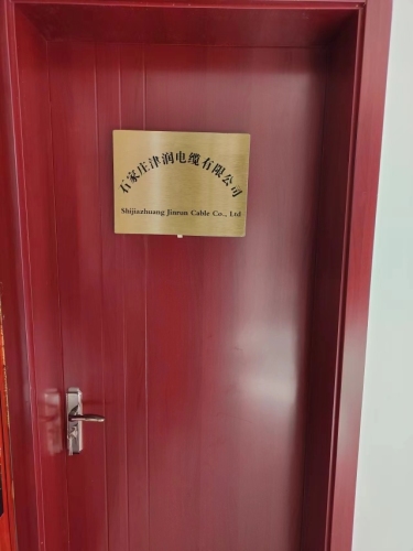 石家庄津润电缆有限公司(电线电缆)