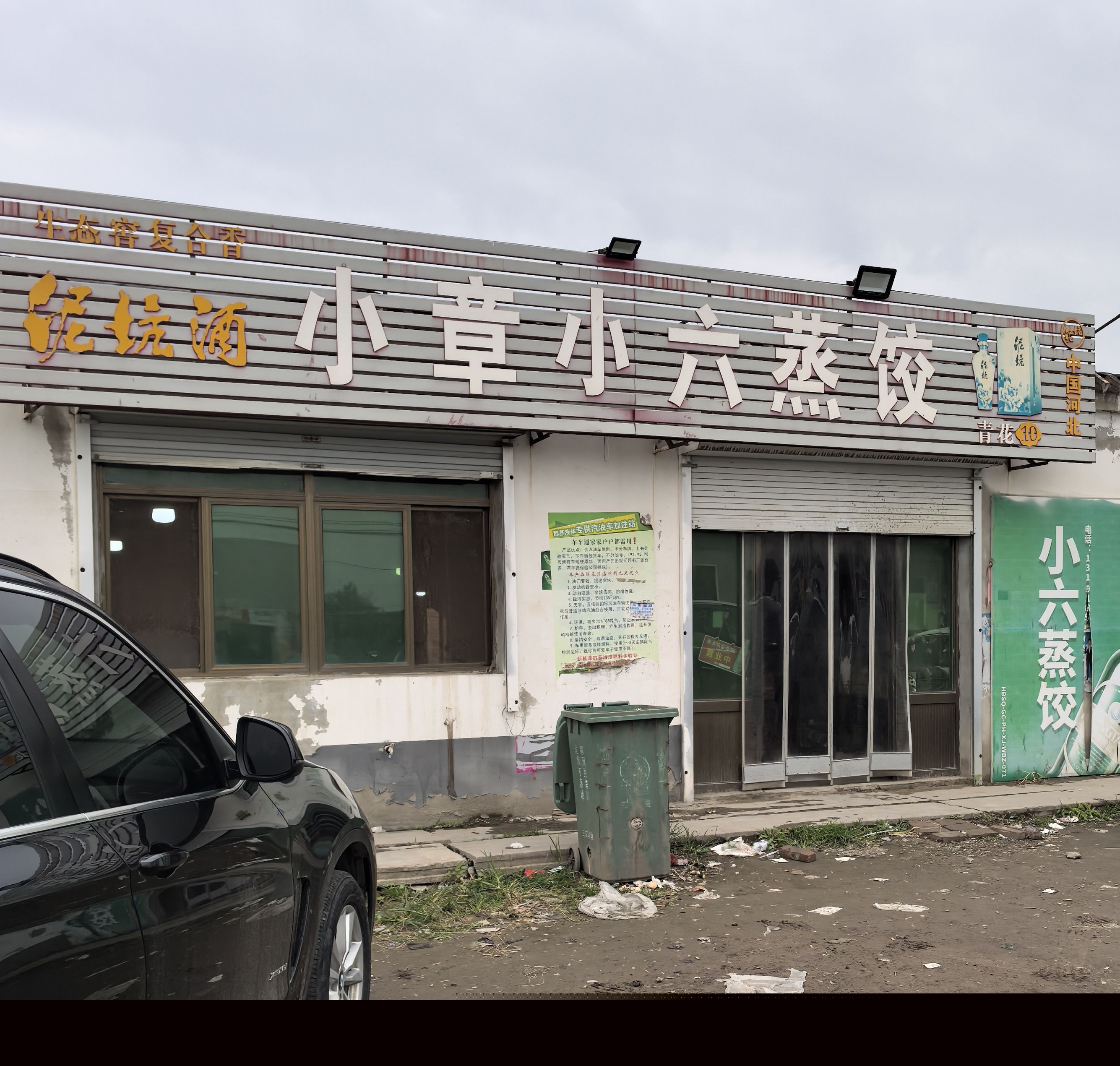 小章小六蒸饺