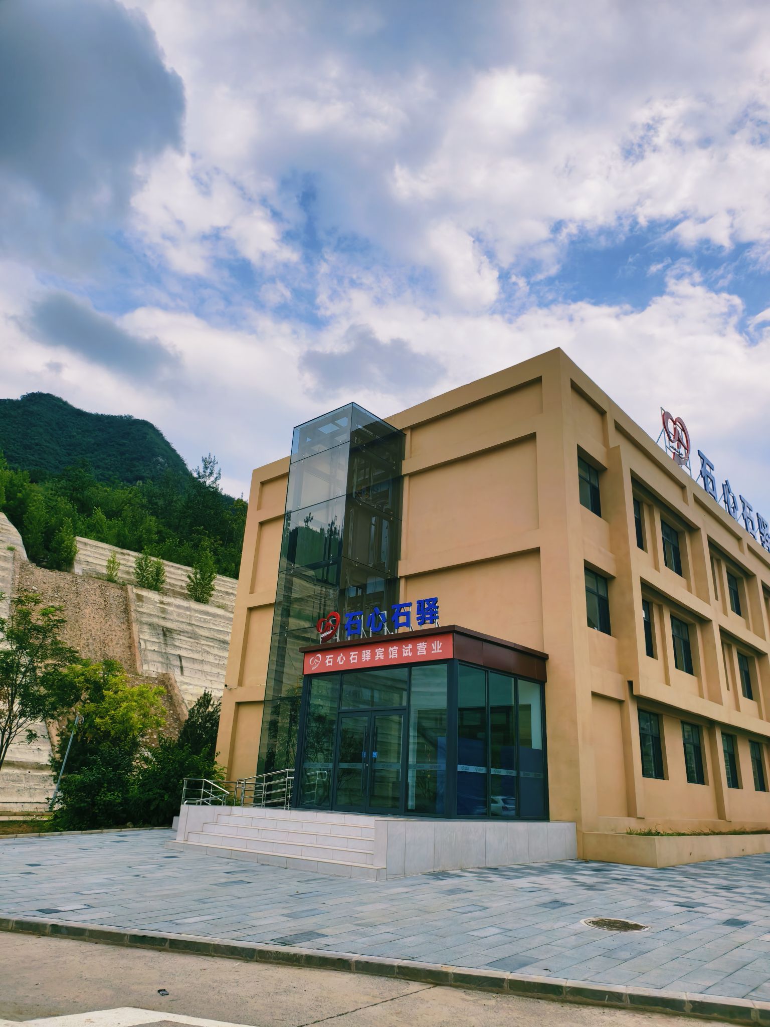 石心石驿宾馆