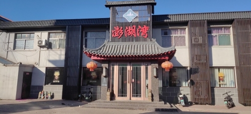 澎湖湾大酒店