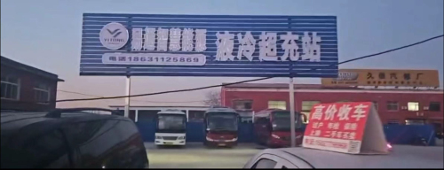 云快充超级充电站(元氏易通快速充电站重卡/半挂)