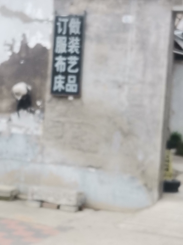 订做服装布艺床品