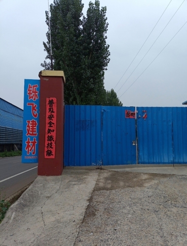 井陉矿区铄飞建材装饰部