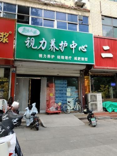 康视之源视力养护中心