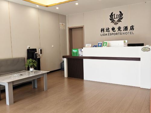 利达电竞酒店(石家庄高邑火车站店)