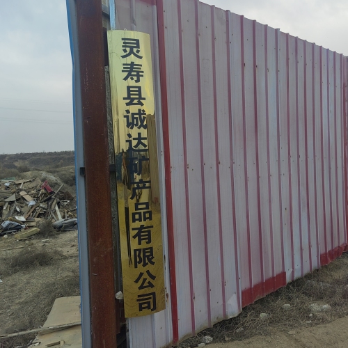 灵寿县诚达矿产品有限公司