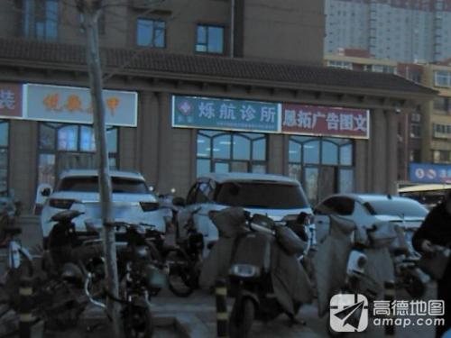 烁航诊所