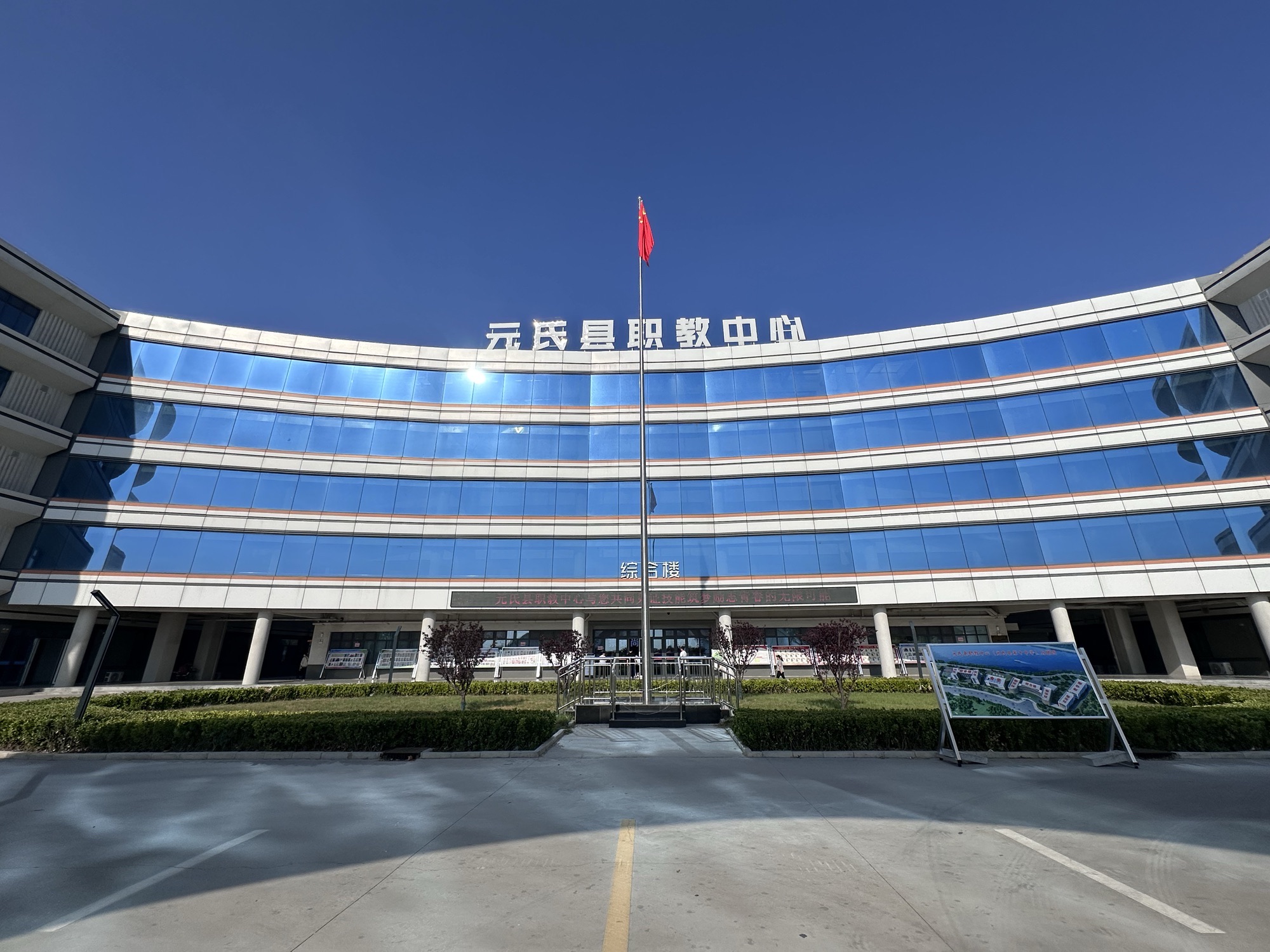 元氏县职教中心新校区