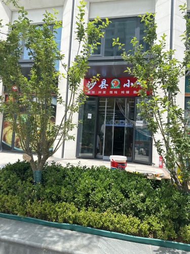 沙县小吃(花海紫荆苑店)
