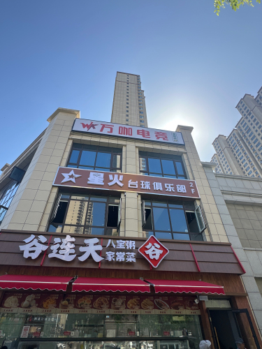 万咖电竞(雅都店)