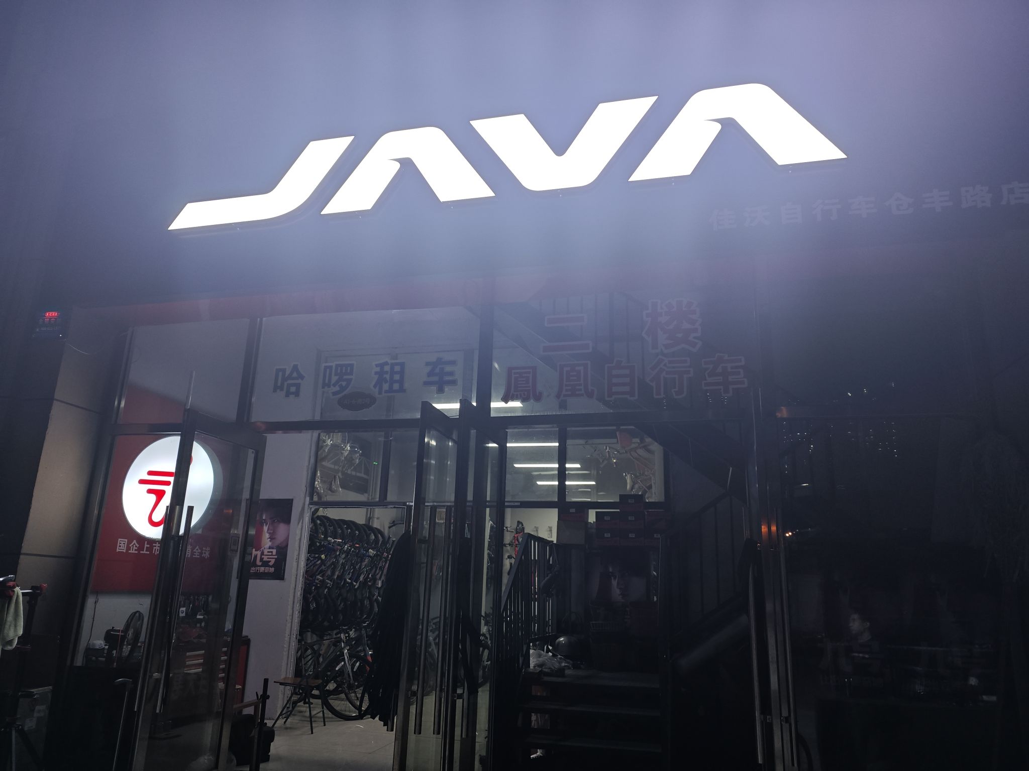 凤凰高端自行车(旗舰店)