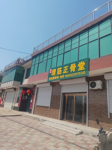武氏理筋正骨堂