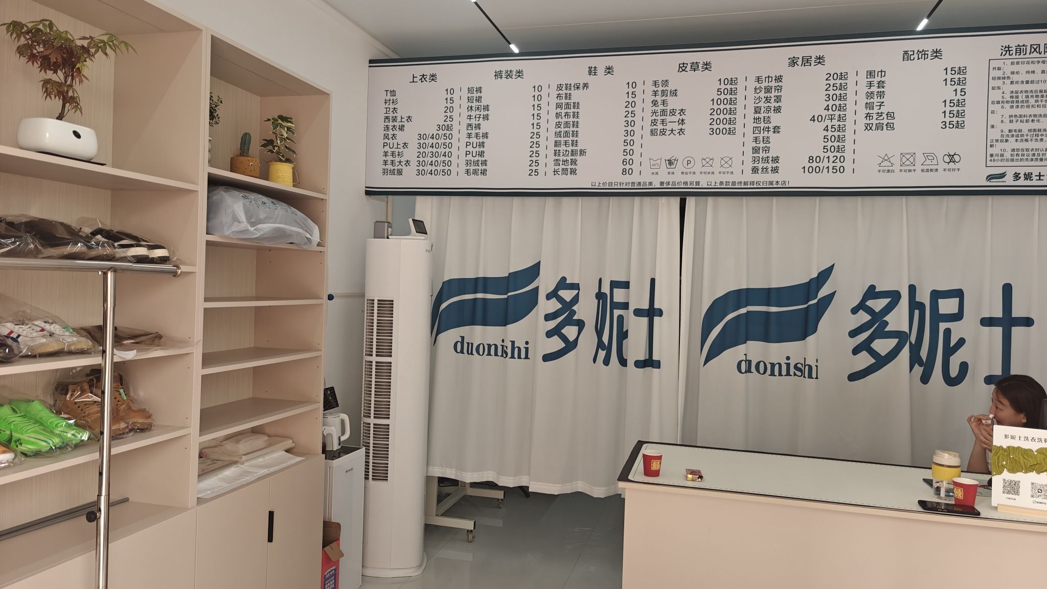 多妮士洗衣洗鞋(花海紫荆店)