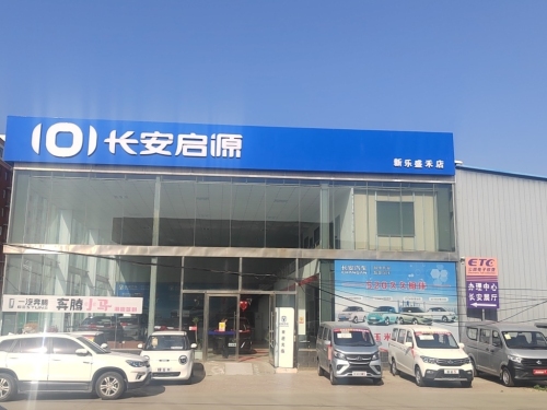 长安汽车直营店(新乐盛禾店)
