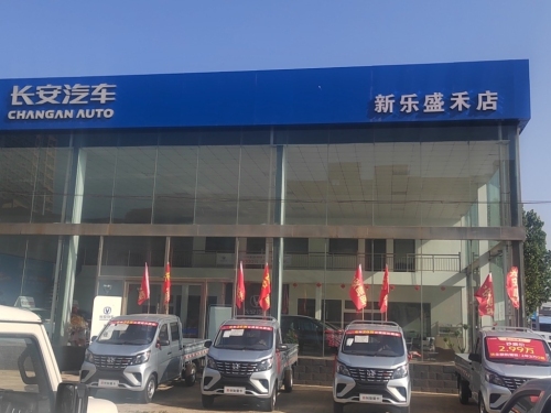 长安汽车直营店(新乐盛禾店)