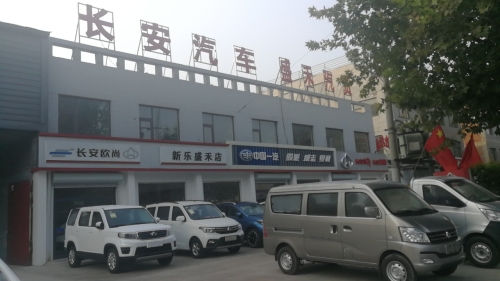 长安汽车直营店(新乐盛禾店)