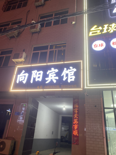 跃动台球俱乐部