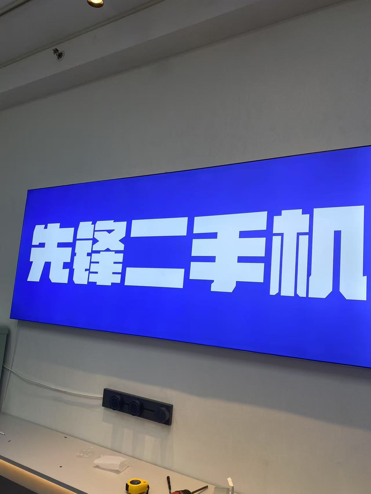 先锋二手机·手机电脑回收(万象城店)
