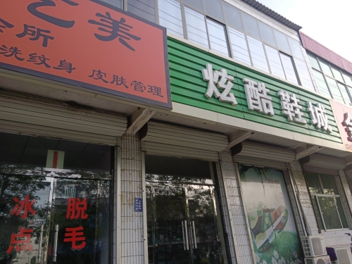 安颜艺美店