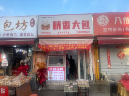 晴香馄饨