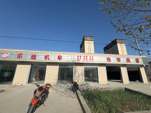 乐途机车洗车美容