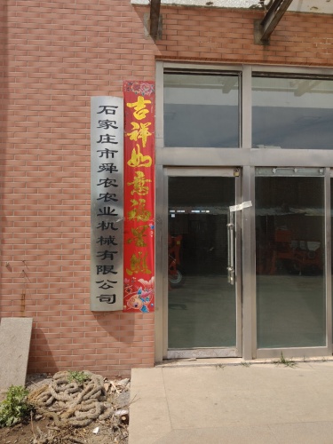 石家庄市舜农农业机械有限公司