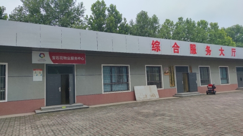宝石花物业管理有限公司(正定分公司)