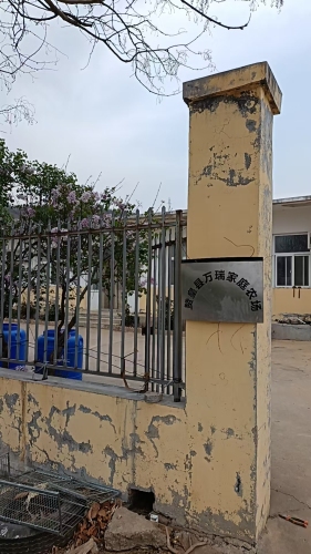 万瑞家庭农场