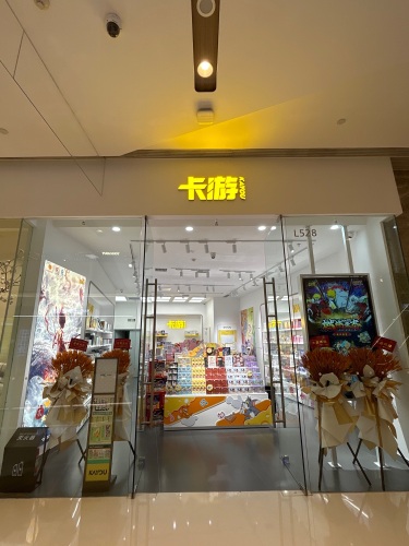 卡游(石家庄万象城店)