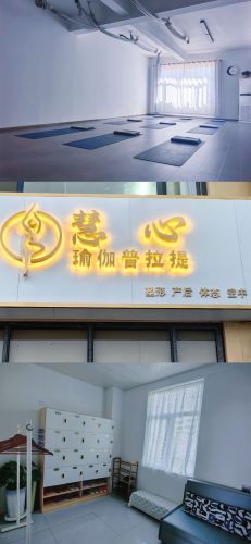 慧心瑜伽普拉提