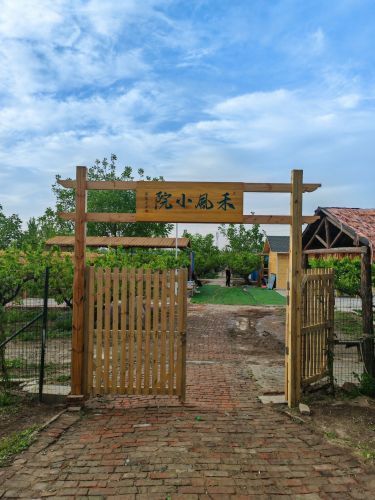 禾风小院