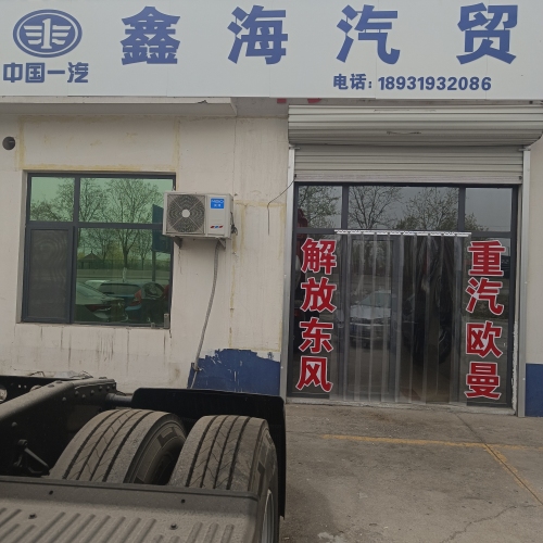 鑫海汽贸
