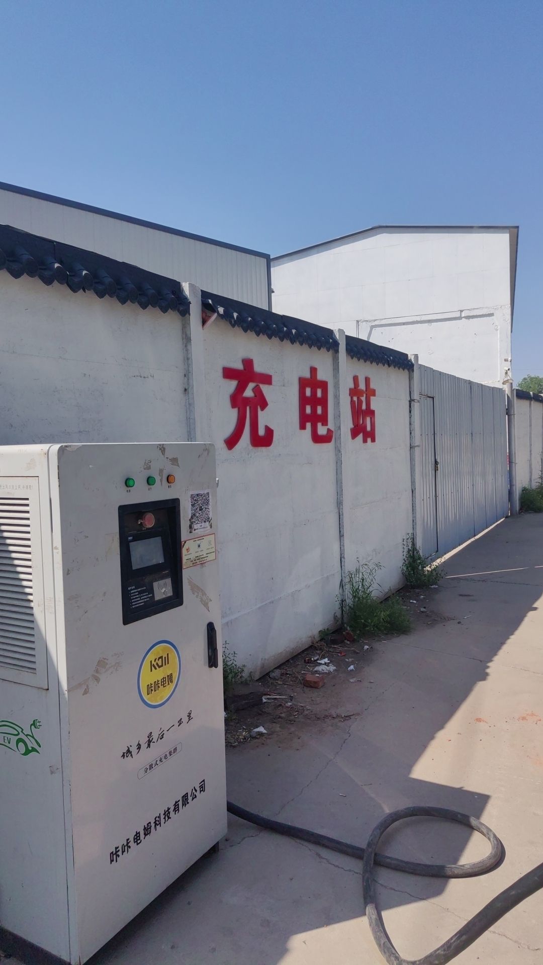 云快充汽车充电站(晋州市高合充电站)